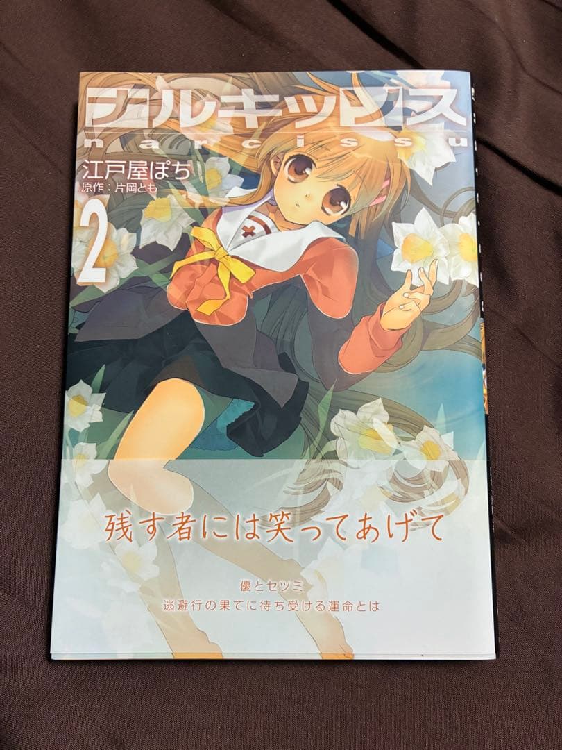 ステージなな ナルキッソス narcissu 希少品まとめ売り 17点セット