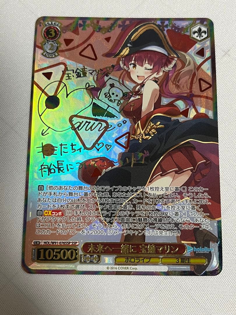 ws ヴァイスシュヴァルツ 未来へ一緒に 宝鐘マリン ssp サイン 未来へ