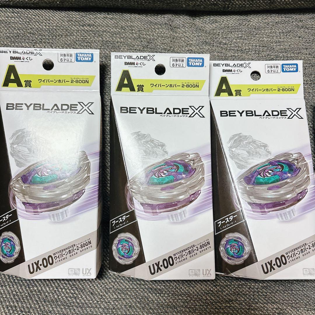 ベイブレードx 一番くじ A賞3つ B賞3つ ラストチャンス賞