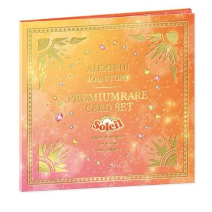 アイカツカード まとめ売り 希少 レア プレミアムレア バラ売り不可