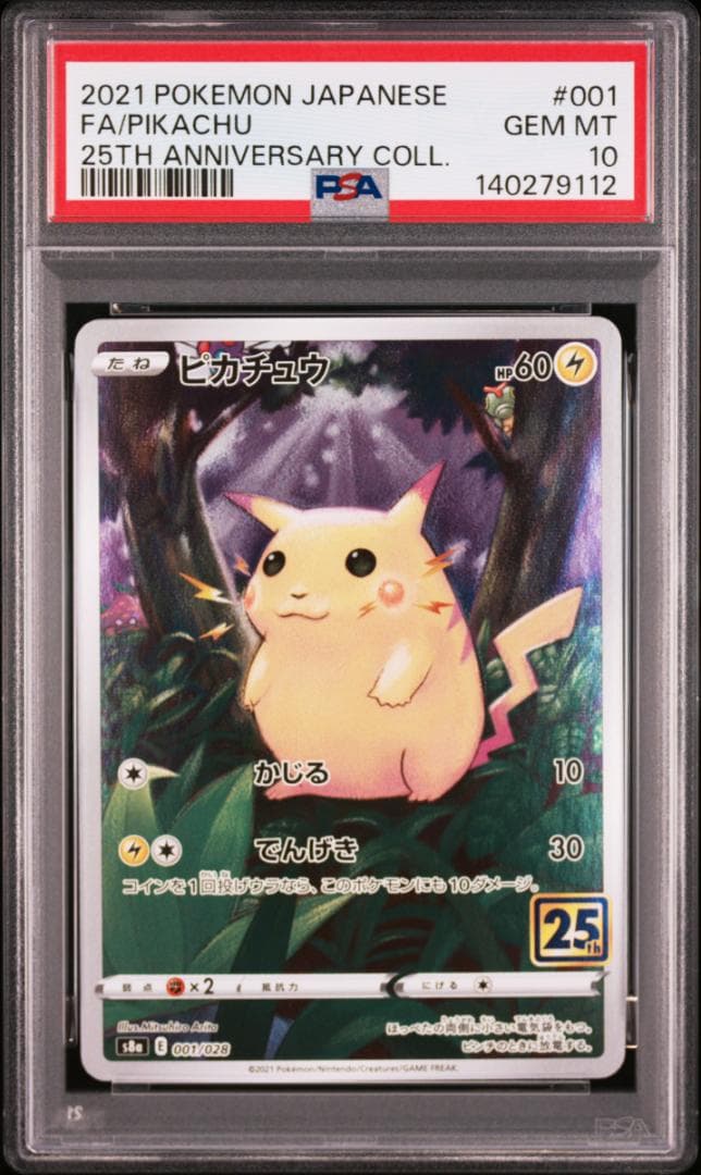 PSA10連番　ポケモンカード ピカチュウ 25th 2枚セット
