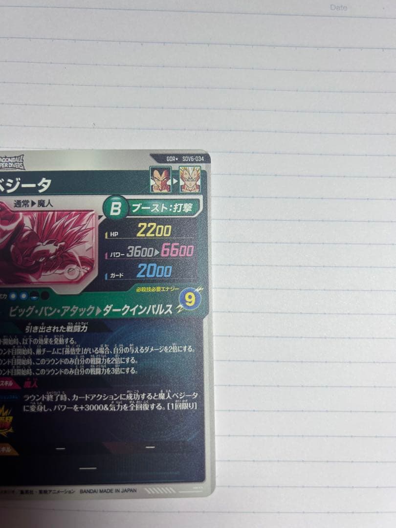 ドラゴンボールダイバーズ8枚セット