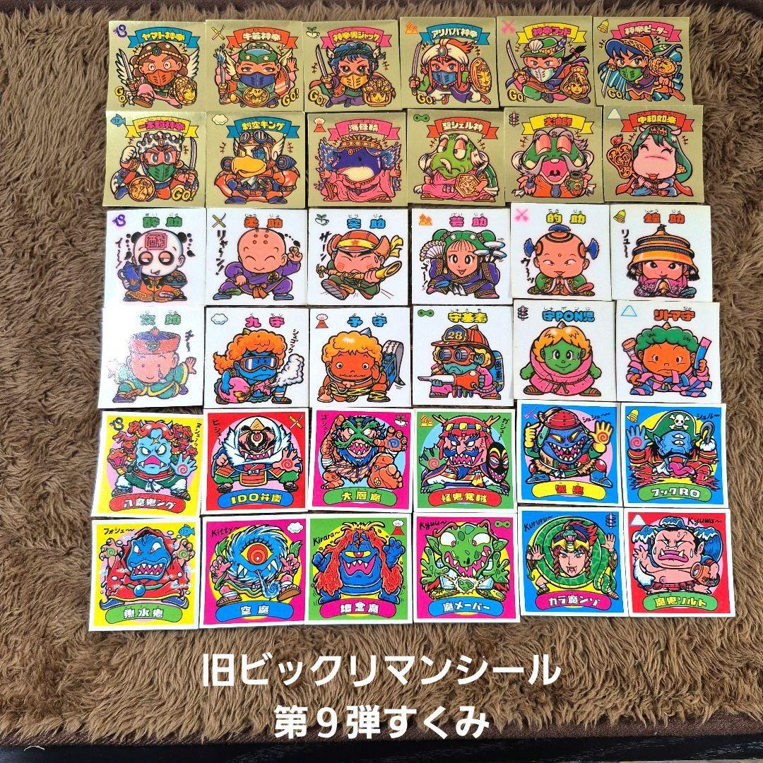 旧ビックリマンシール 第9弾すくみ コンプ - メルカリ