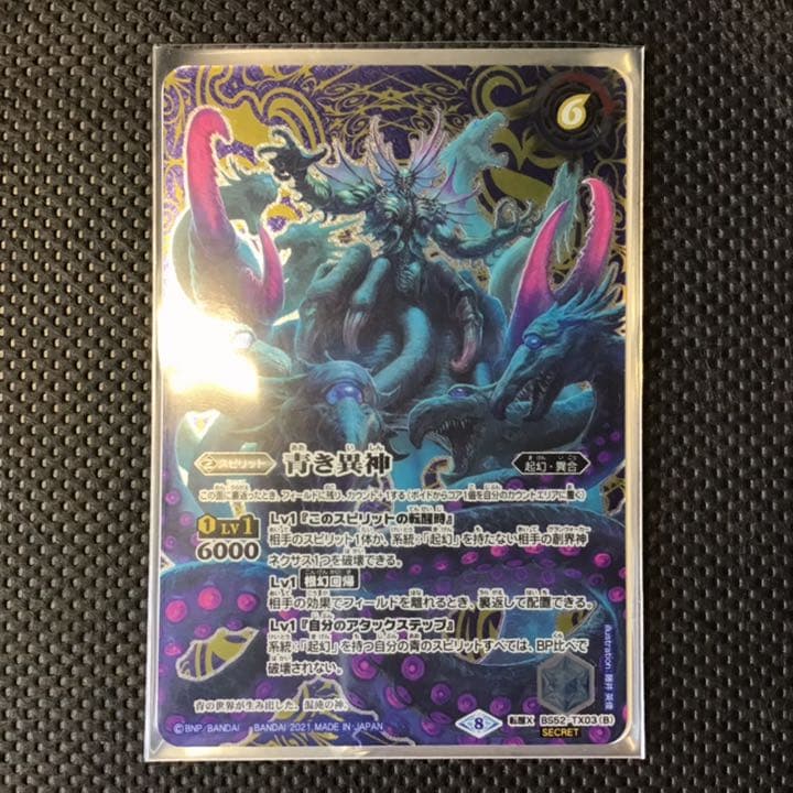 BSC38］Xレアパック2021 青の世界/青き異神(シークレット) バトスピ青