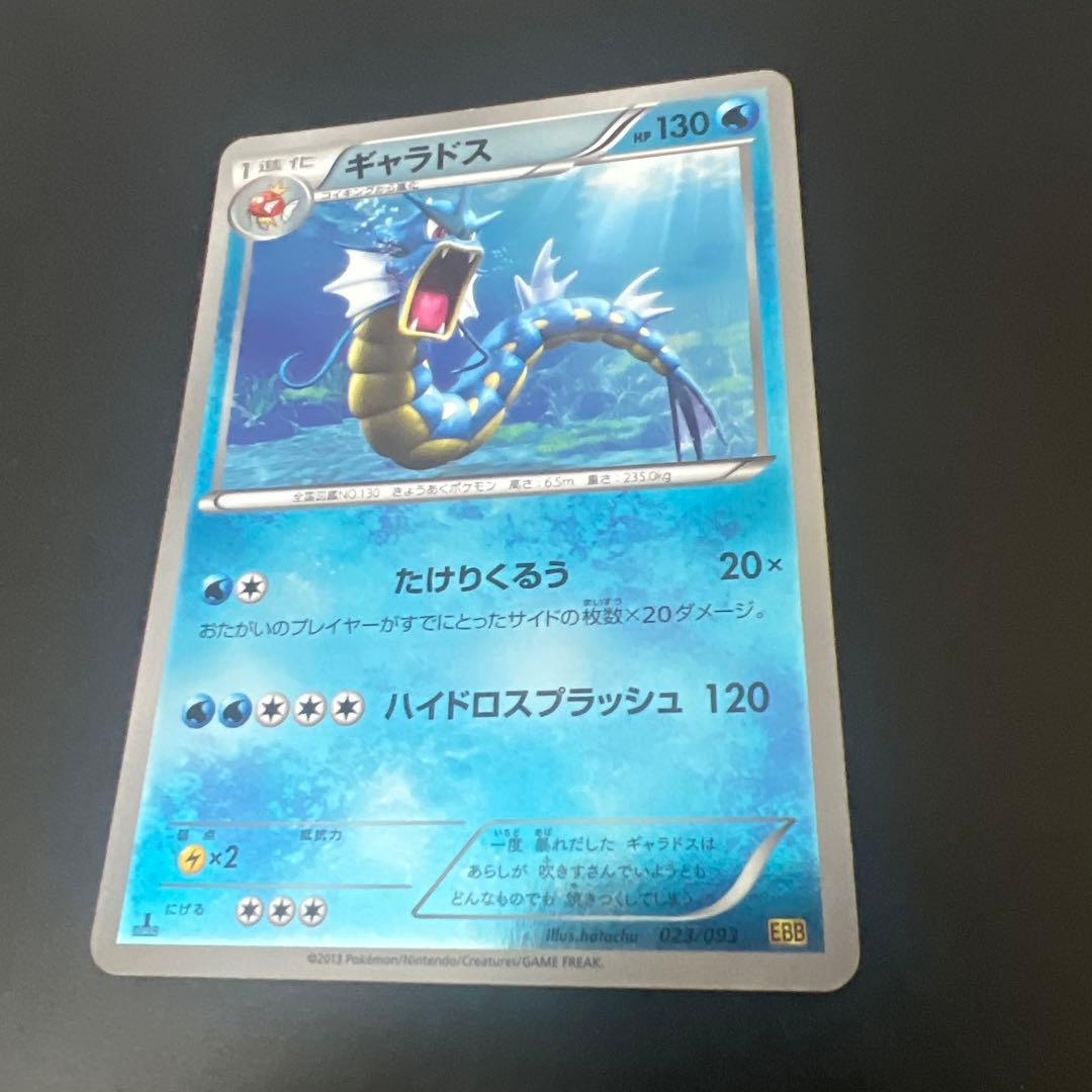 ポケモンカード［超希少 レア ミラー ギャラドス EBB EXバトルブースト