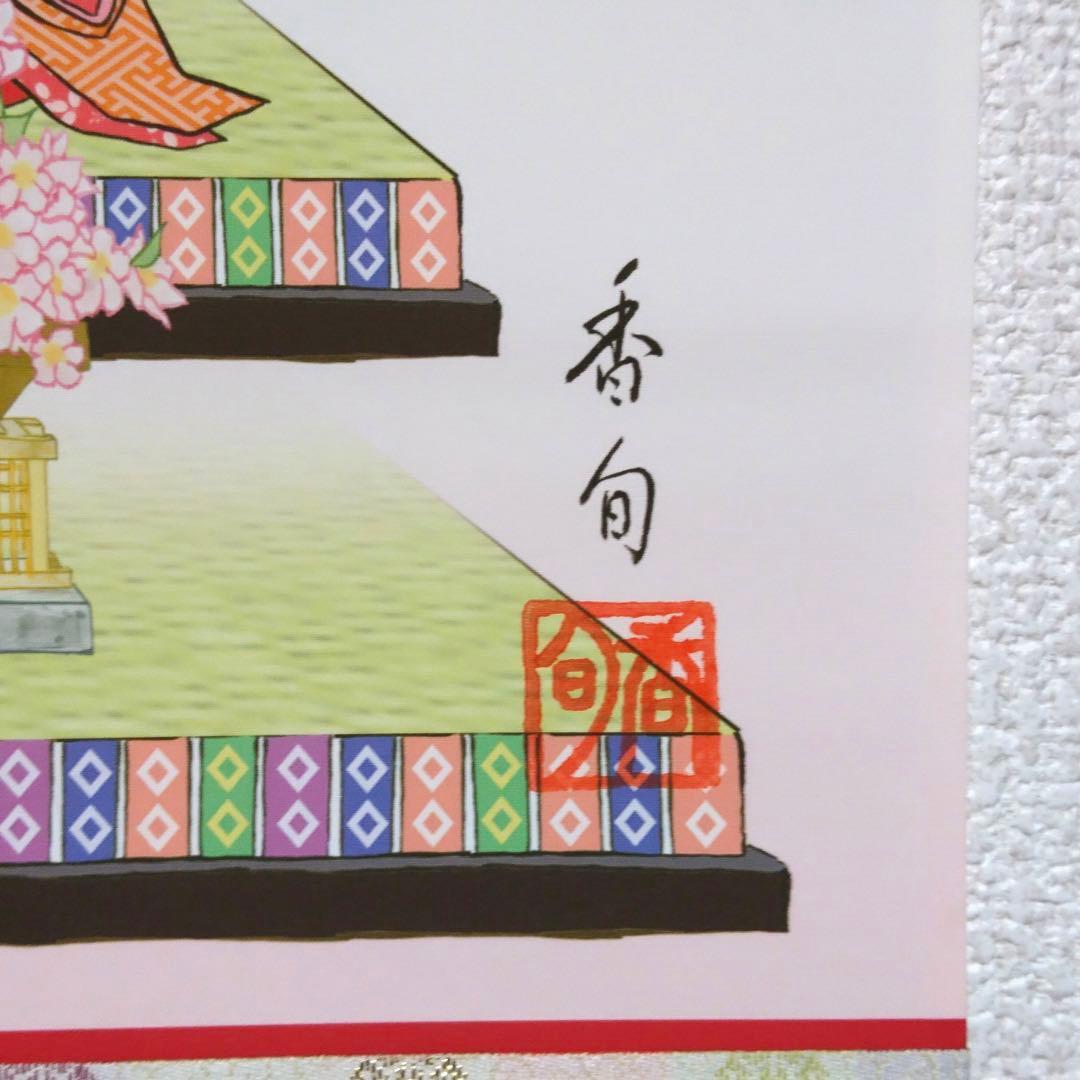 お雛様　雛人形　掛け軸　3点　まとめ売り