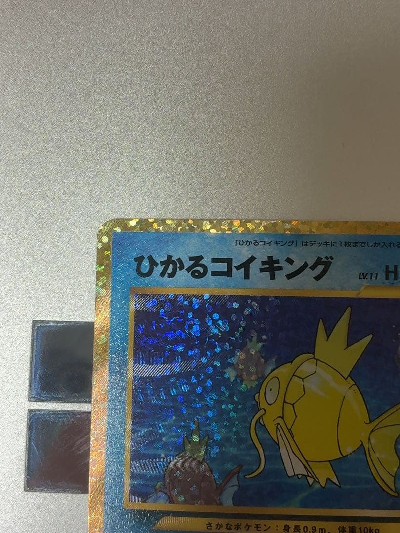 ひかるコイキング プロモカードパック 25th S8a-P