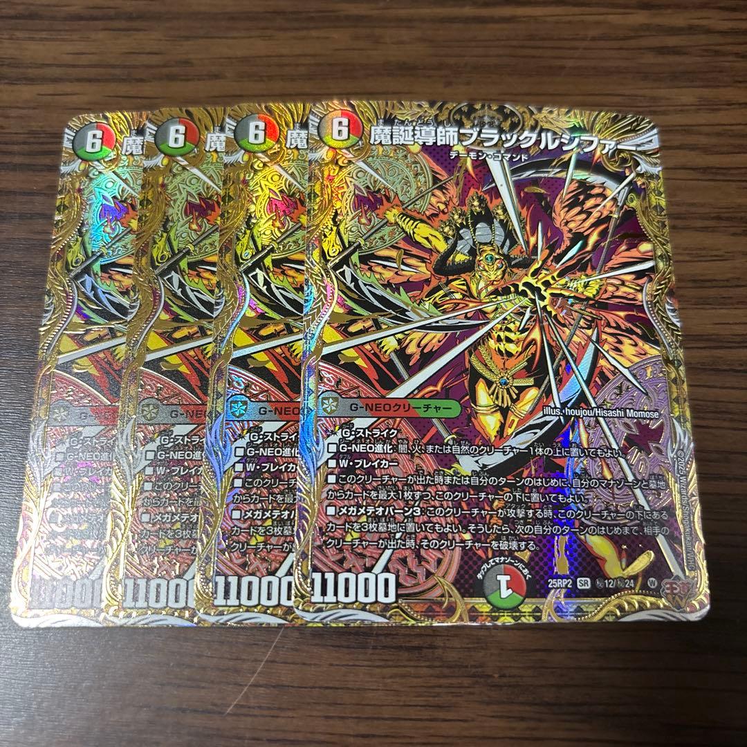 魔誕導師ブラックルシファー 秘 シク シークレット 4枚 - メルカリ