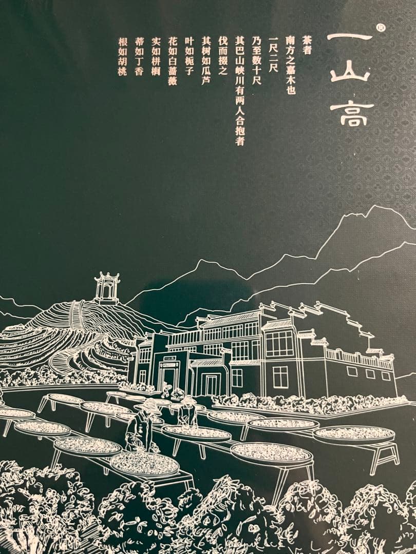 R*e様 中国高級茶 一山高 山高出好茶 鳳凰単叢