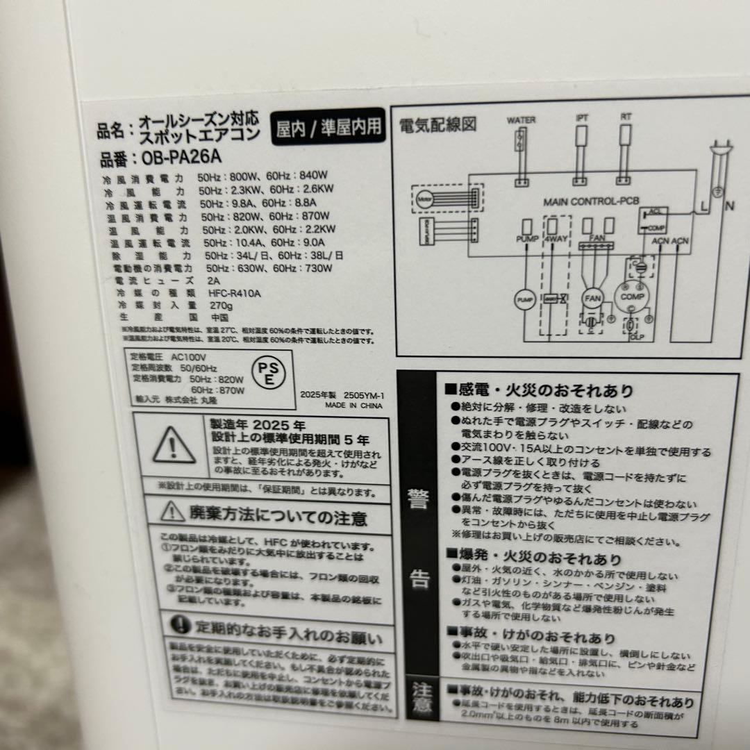 都内23区送料無料❗️ スポットエアコン オールシーズン対応2025年製✨