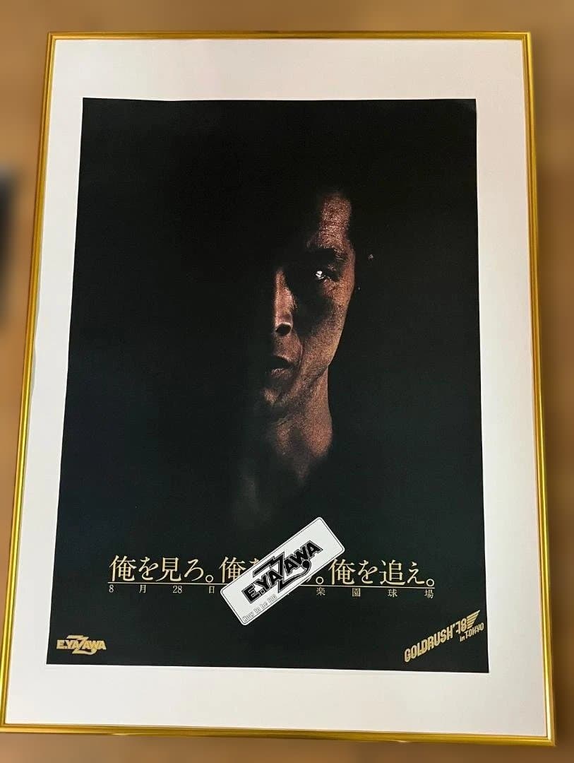 ☆矢沢永吉 78年 金色文字 GOLD RUSH´78 ポスター A1 俺を見ろ