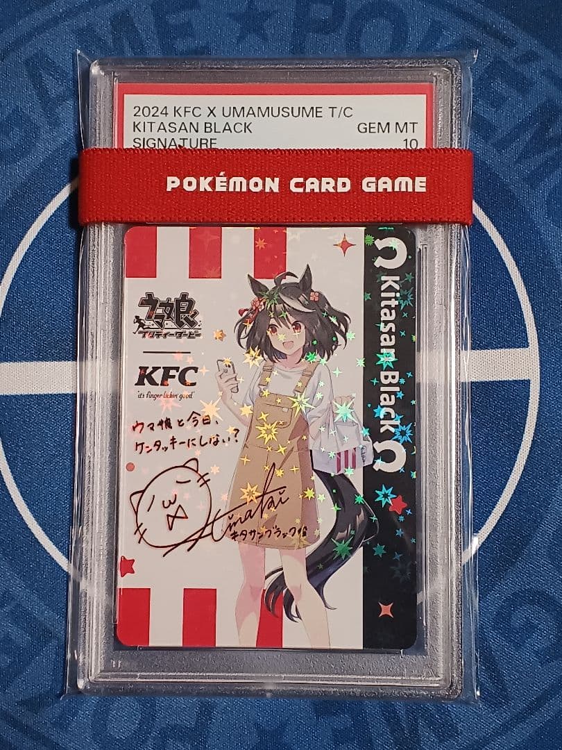 ウマ娘 KFCコラボ キタサンブラック サインカード PSA10