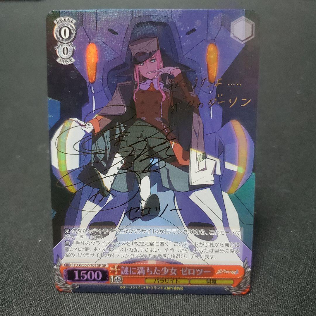 ヴァイスシュヴァルツ 謎に満ちた少女 ゼロツー SP サイン入り