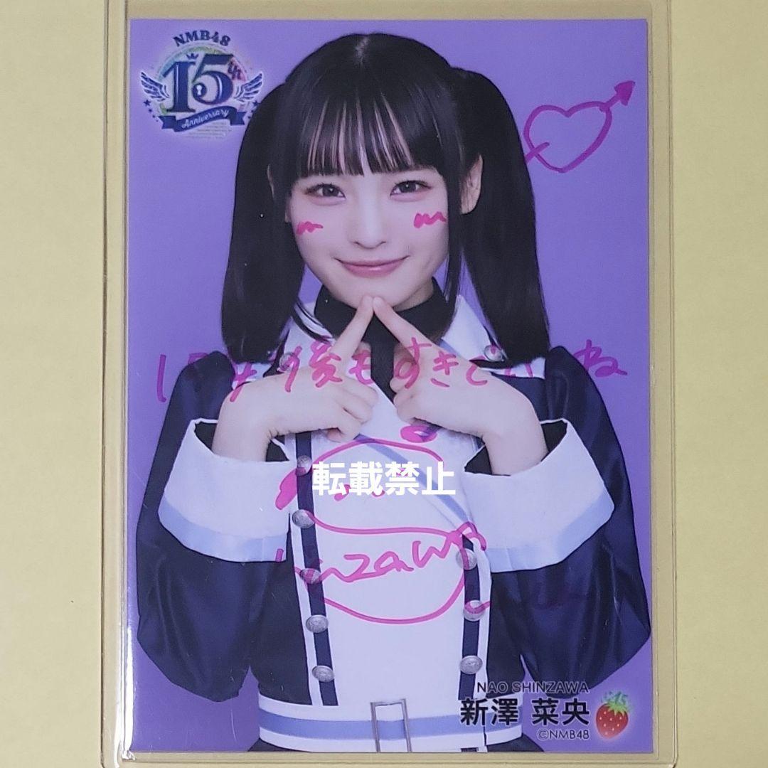 新澤菜央 NMB48 15周年コンサート 生写真 直筆 サイン - メルカリ