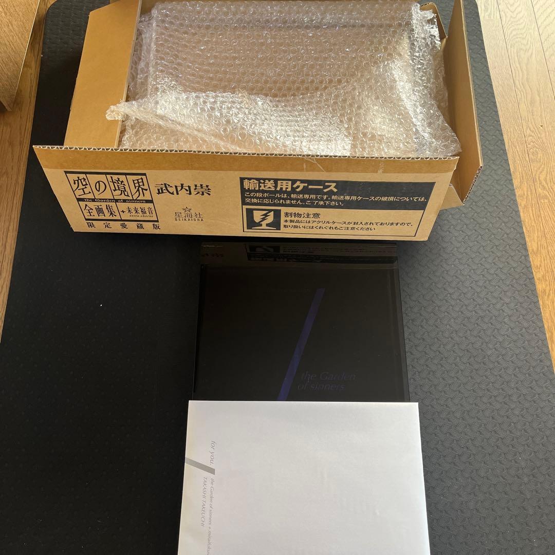 空の境界 全画集 限定愛蔵版 空の境界 限定愛蔵版 奈須きのこ