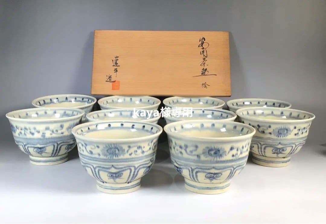 茶道具 加藤連瓶造 安南写 数茶碗 十客 共箱 V 9730A M891