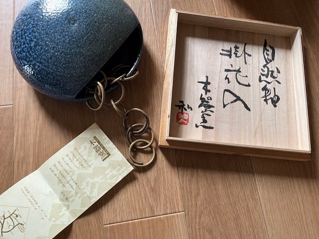 木器窯　花器　掛花入