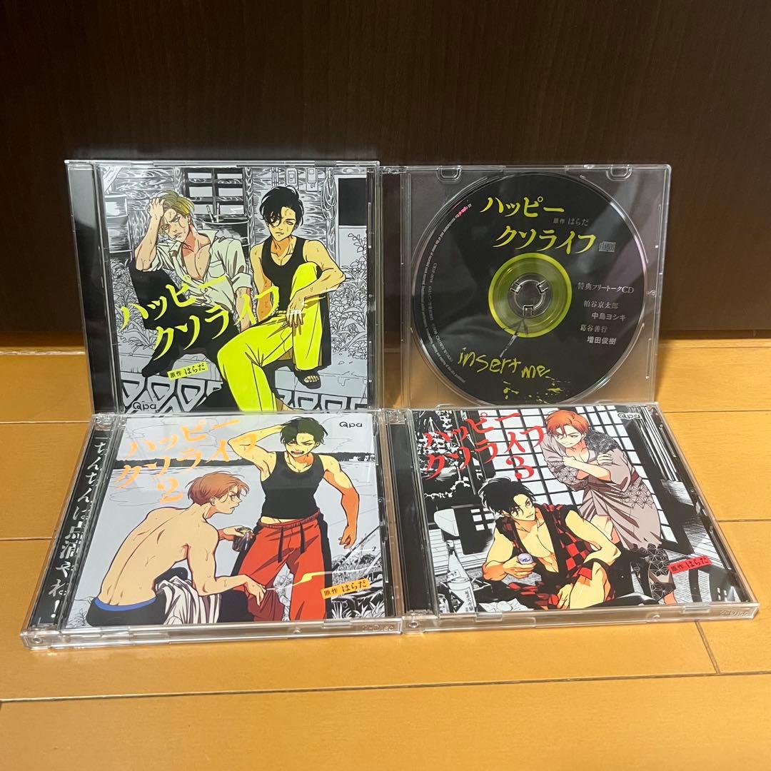 ハッピークソライフ1.2.3＆特典フリートーク ドラマCD はらだ - メルカリ