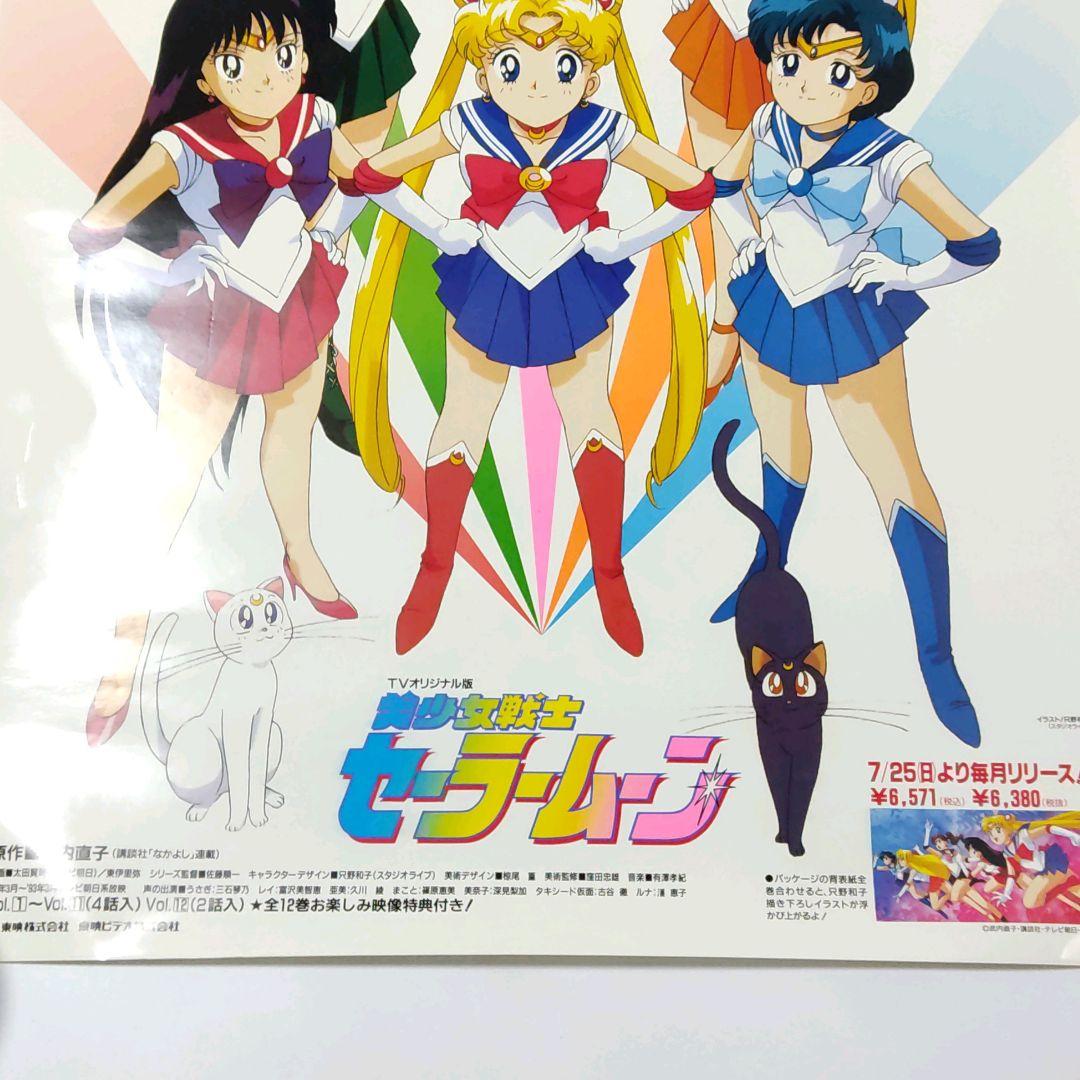 レア B2サイズ】美少女戦士セーラームーン テレビオリジナル版
