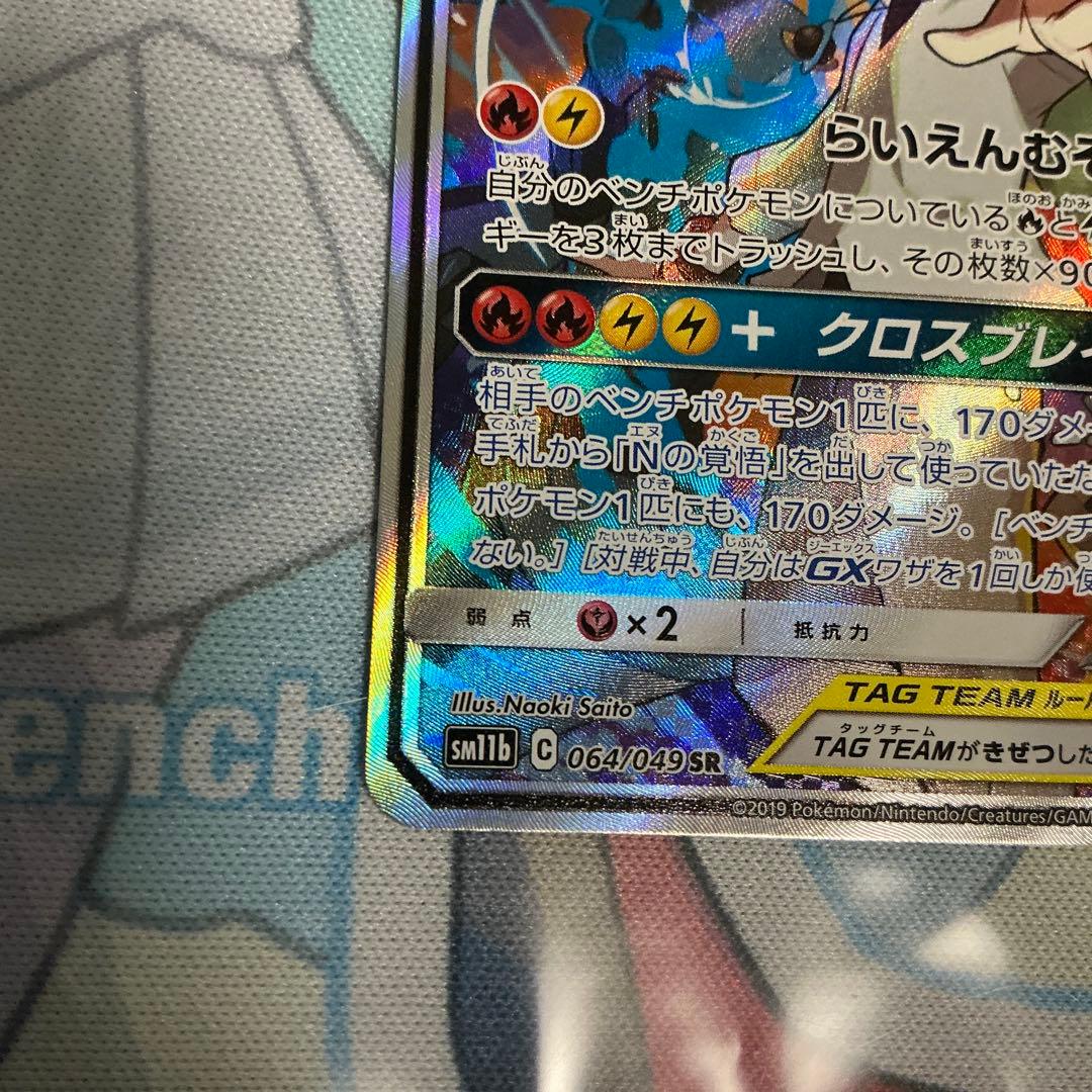 ポケモンカード　レシラム &ゼクロムGX SR SA