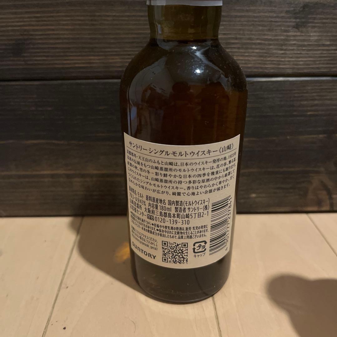 サントリー山崎 シングルモルトウイスキー 180ml 合計2本 サントリー