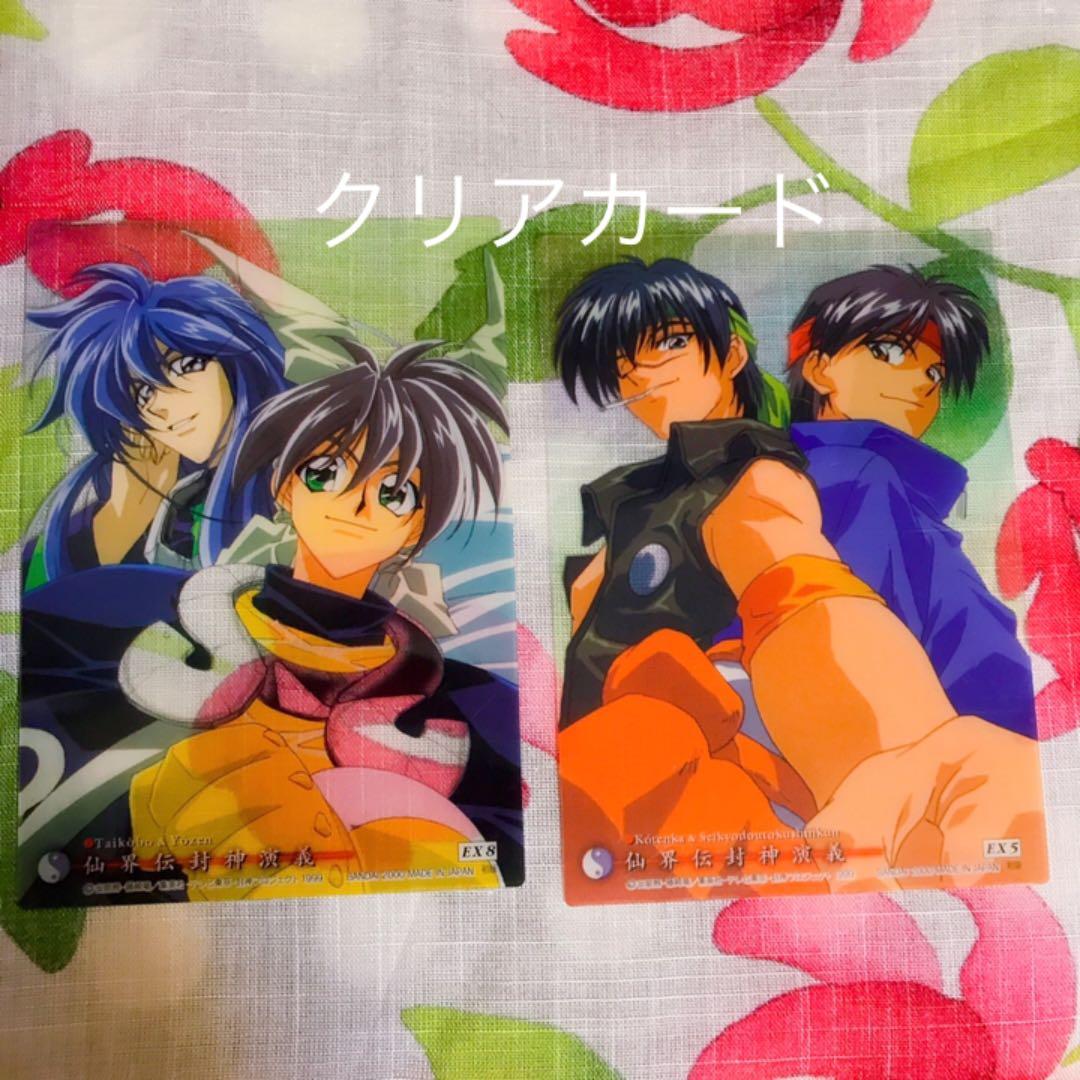 バンダイ カードダスマスターズ 仙界伝 封神演義 キャンペーン賞品