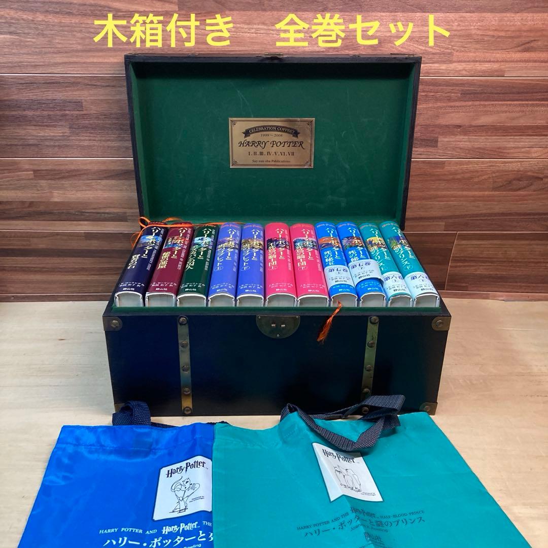 ハリー・ポッター シリーズ 豪華 木製BOX付 J.K.ローリング ハリー