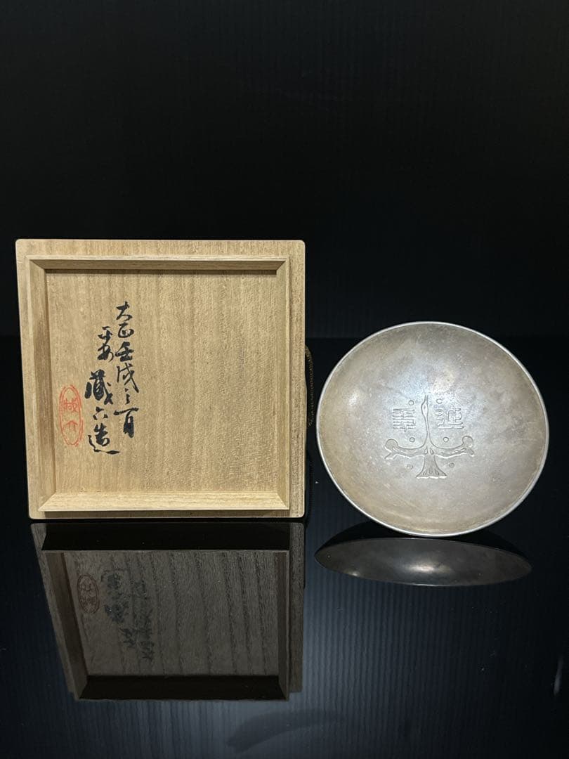 価格ホビー・楽器・アート - 平安 名人 秦 蔵六 造 純銀 盃 杯 酒器 共