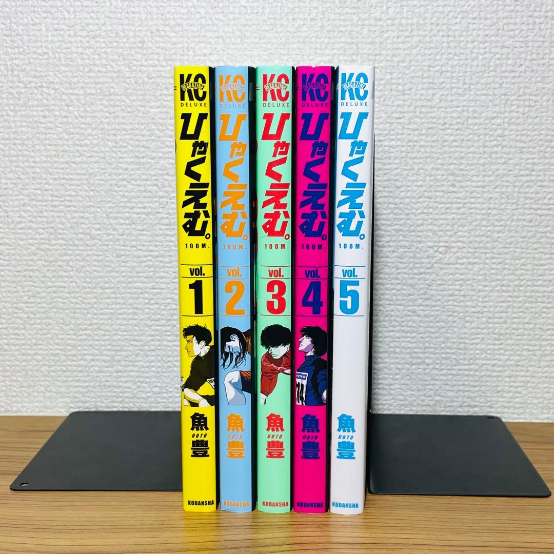 全巻初版】ひゃくえむ。Vol.1〜5巻 全巻セット 魚豊