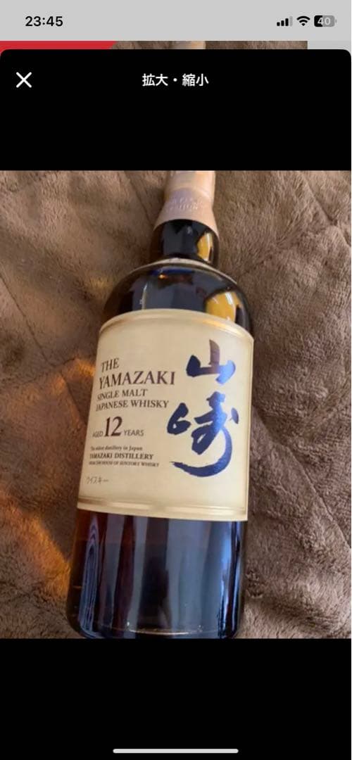 サントリー山崎12年 山崎12年 未開封になります 未開封一本
