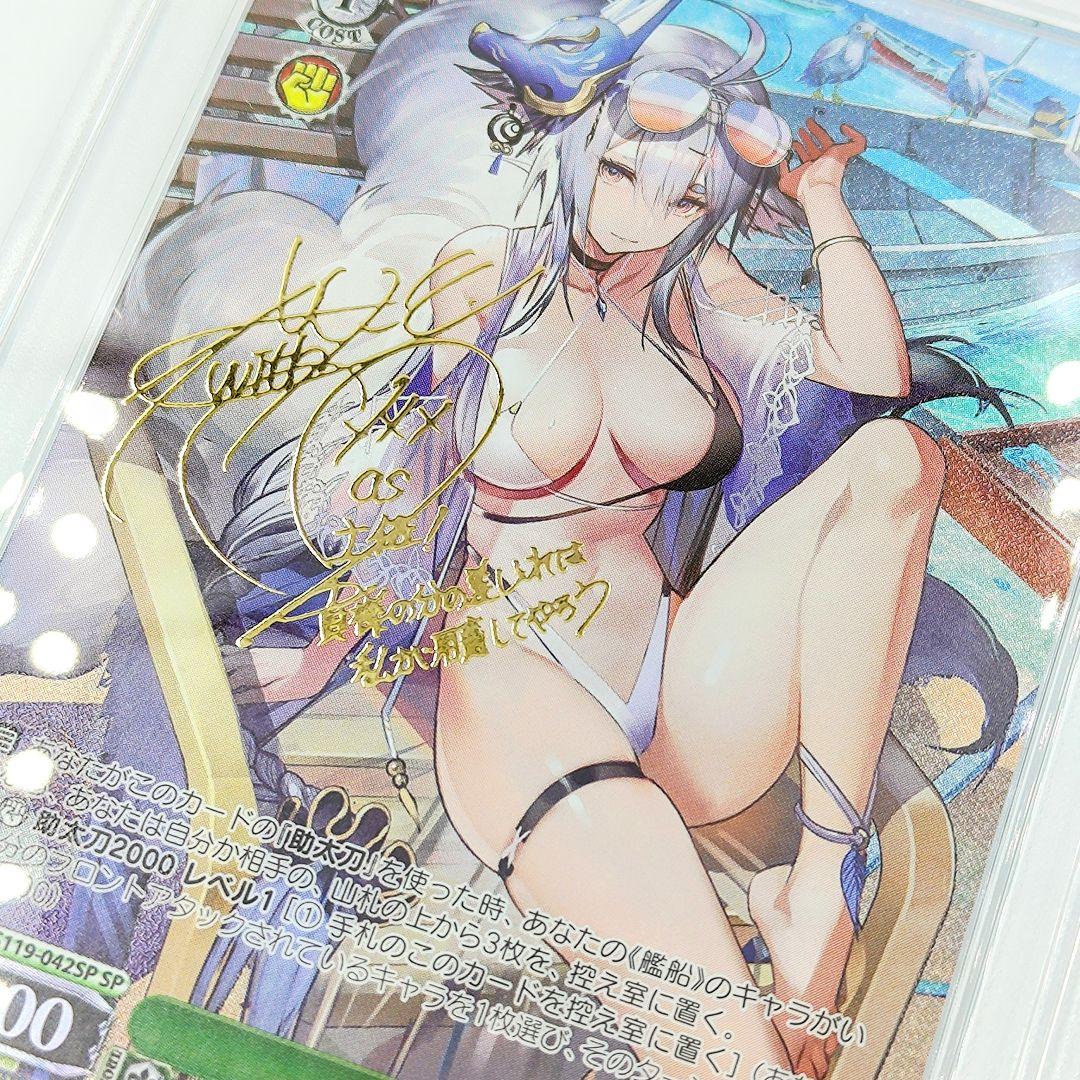 PSA10 土佐 SP アズールレーン サイン入り 沢城みゆき