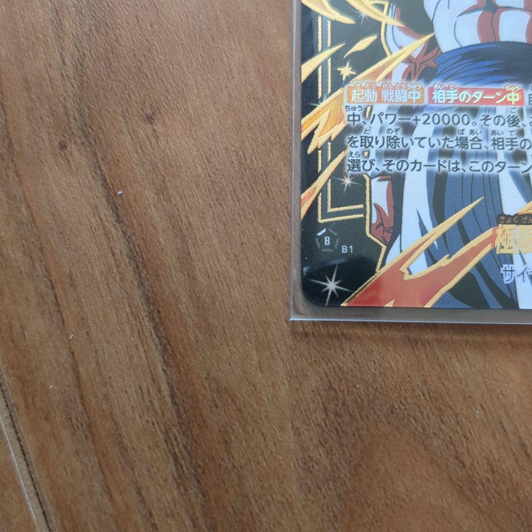 DBFW R★ 星1 極限の煌めき ゴジータ パラレル　迫りくる脅威