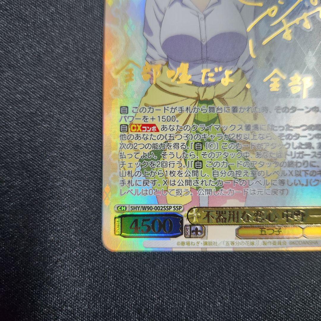 ヴァイスシュヴァルツ 不器用な恋心 中野一花 SSP 五等分の花嫁