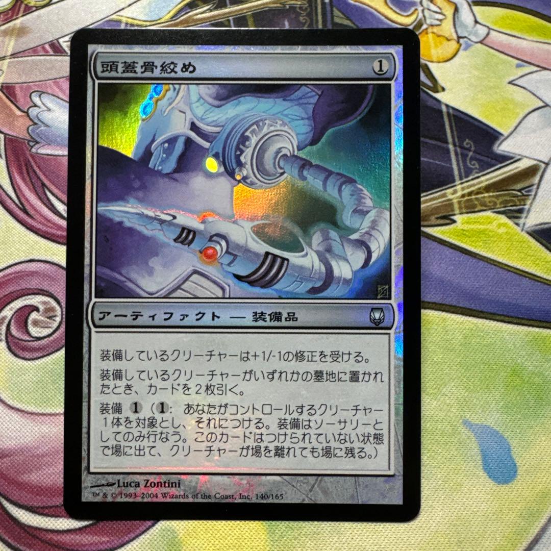 mtg 頭蓋骨絞め 日本語初版foil