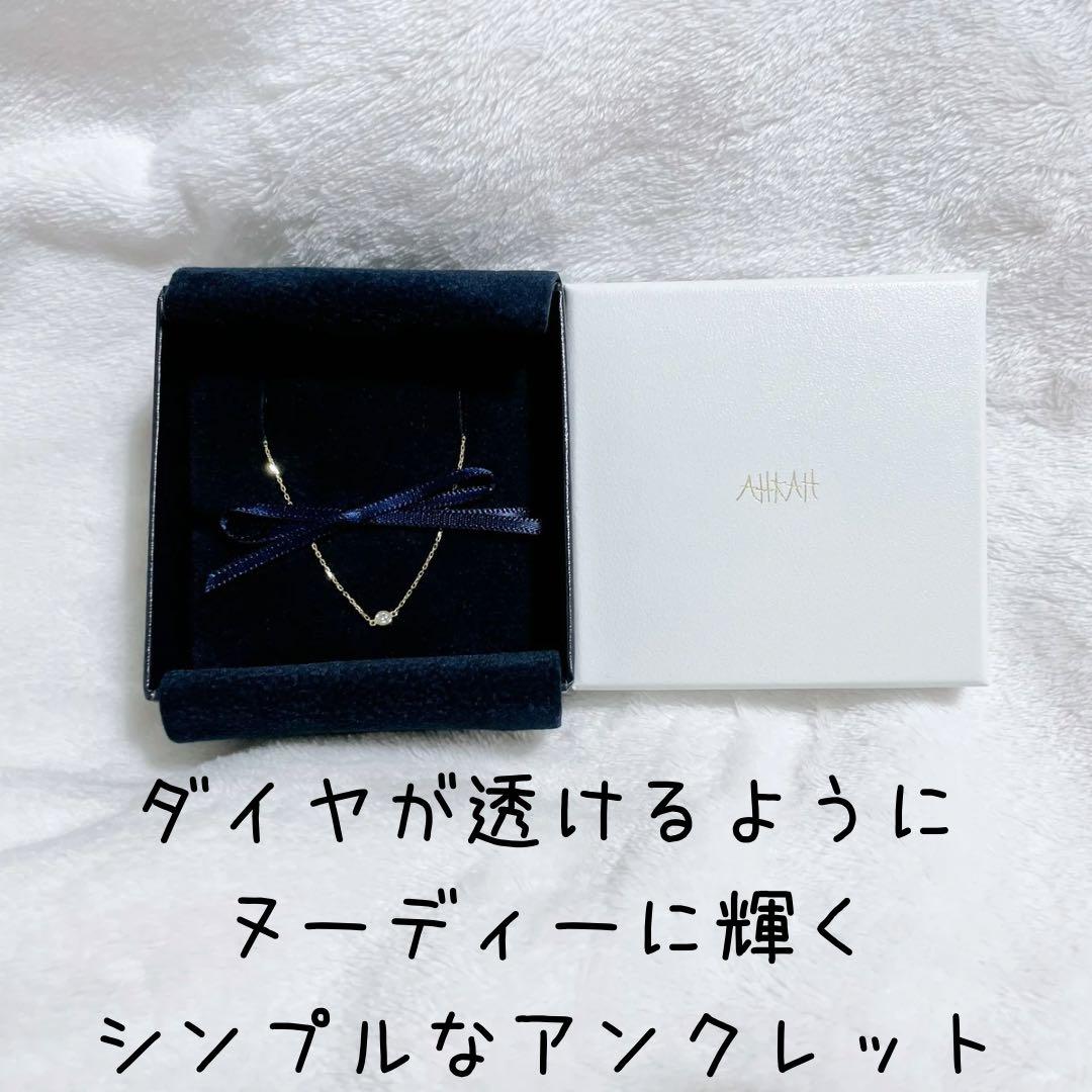 AHKAH 一粒ダイヤがオシャレなアンクレット 一粒ダイヤモンド」の検索