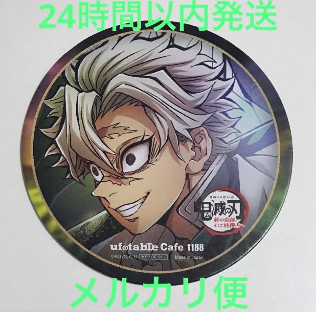 鬼滅の刃】不死川実弥 ufotable CAFE 限定 コースター 1点限り - メルカリ
