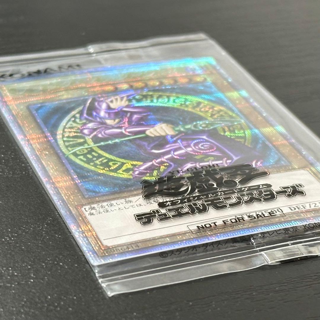 遊戯王 ブラックマジシャン プリズマ 未開封 当選通知書 ダンボール