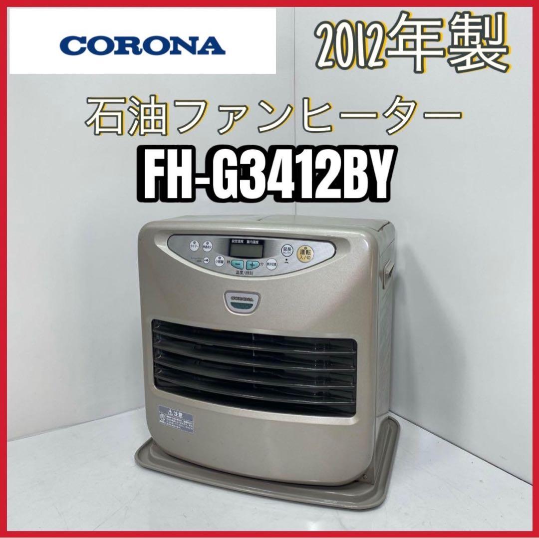 石油ファンヒーター コロナFH-G32AY 2019年製💳自社配送時🌟代引き可