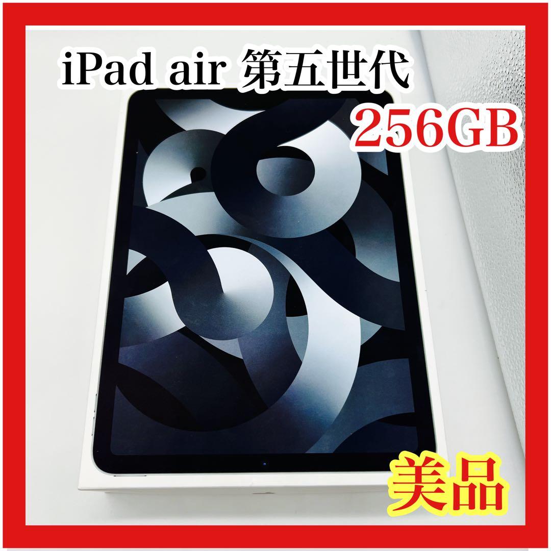 【美品】iPad Air 第5世代 Wi-Fi 256GB スペースグレイ iPad Air Wi-Fi + Cellular 256GB - スペースグレイ（第5世代）[整備済