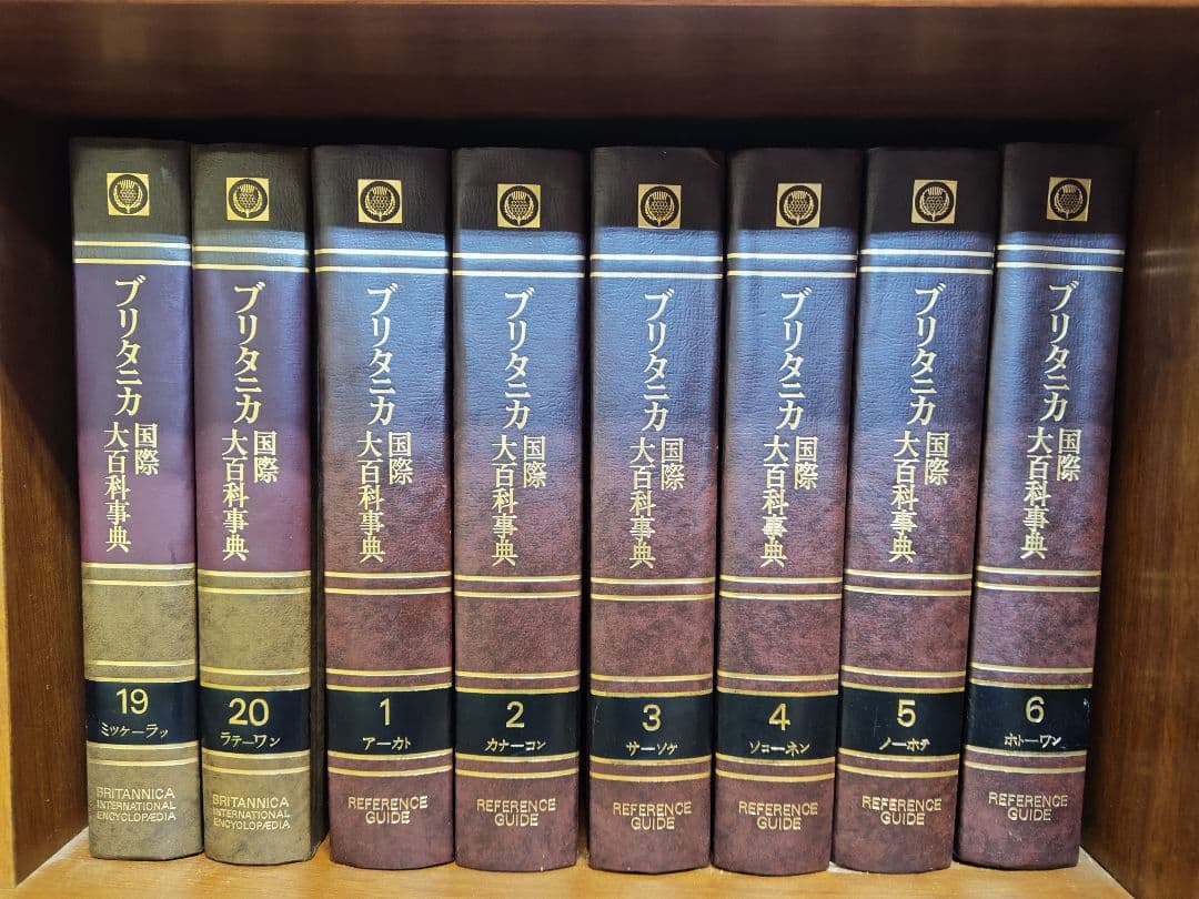 ブリタニカ国際大百科事典 1~10巻 (全31巻 分割①) - メルカリ