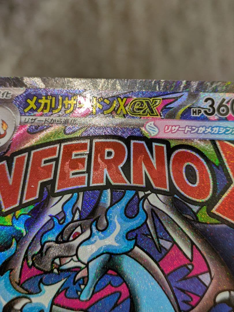 メガリザードンX ex MA エラーカード 中国語 MEGAドリームex