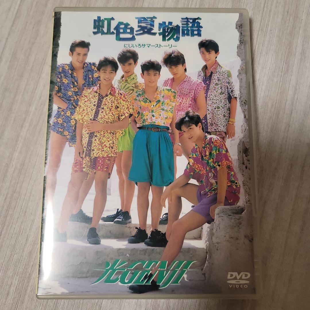 未開封】光GENJI/虹色夏物語