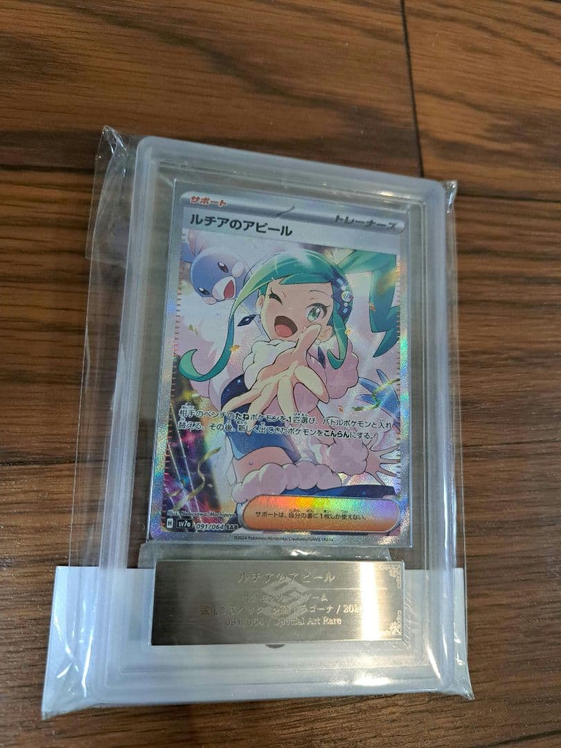 ルチアのアピール sar ARS10 PSA10 同等 証明書付き 楽園ドラゴ