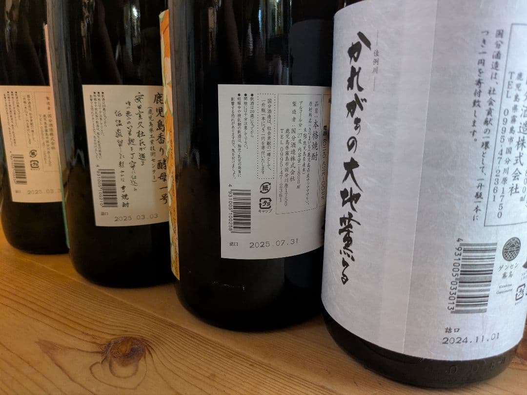 フラミンゴオレンジ クールミント サニークリーム 安田 プレミア焼酎4