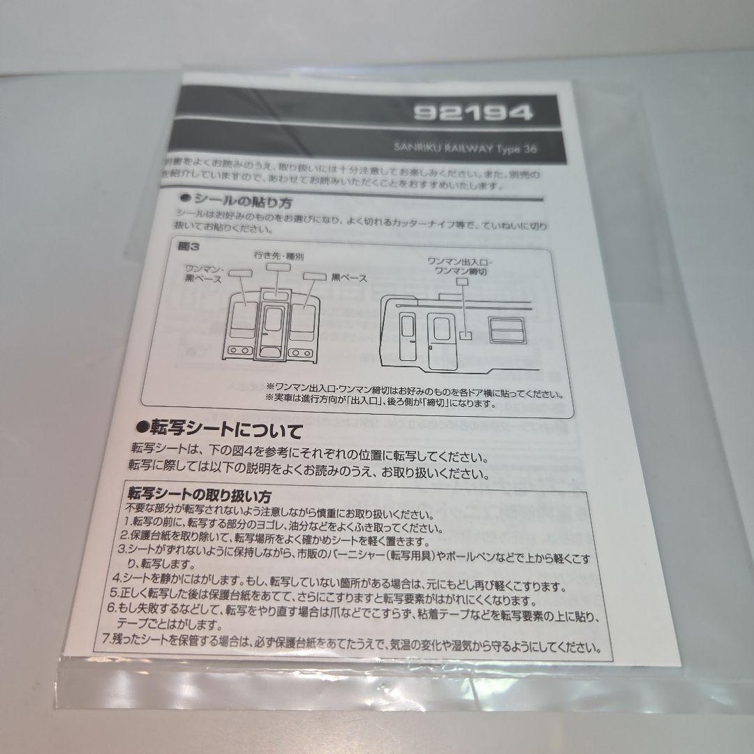 TOMIX 三陸鉄道36形(標準色/キット、ずっと号)3両セット