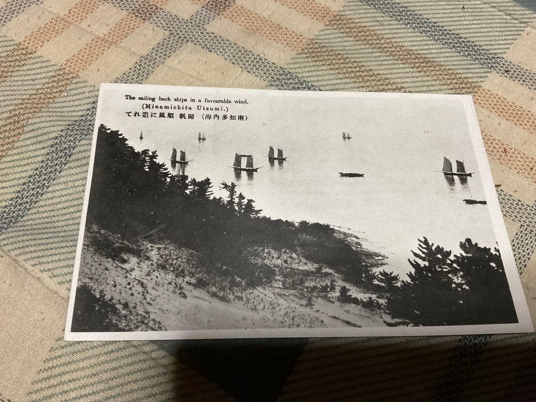 南知多・内海名勝／絵葉書10枚セット【戦前の品 （愛知県南知多町