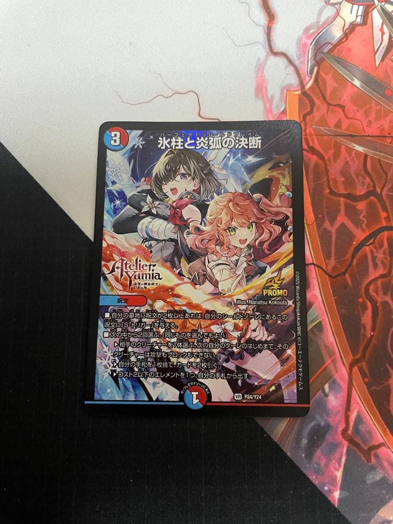 氷柱と炎弧の決断　プロモ 氷柱と炎弧の決断【デュエルマスターズトレカ高価買取価格査定：CB