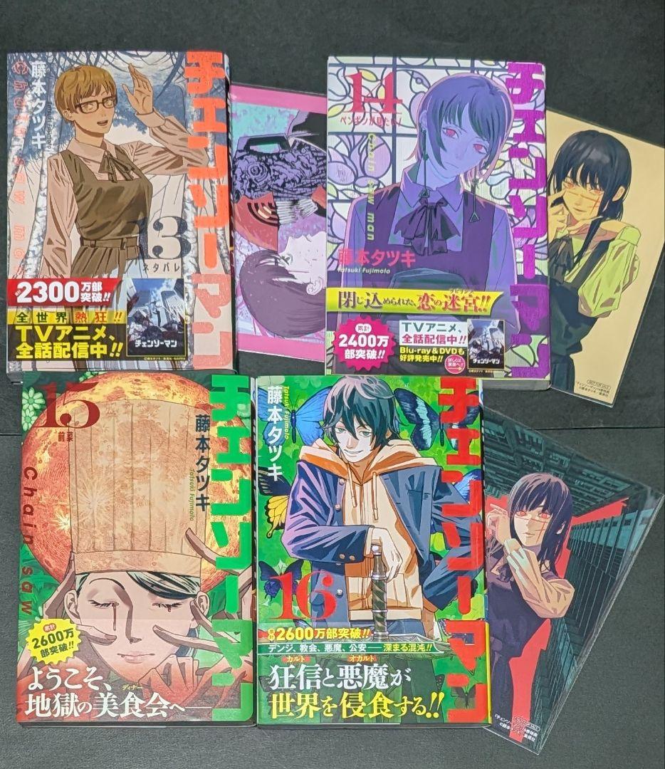 漫画 チェンソーマン 1巻 〜 19巻