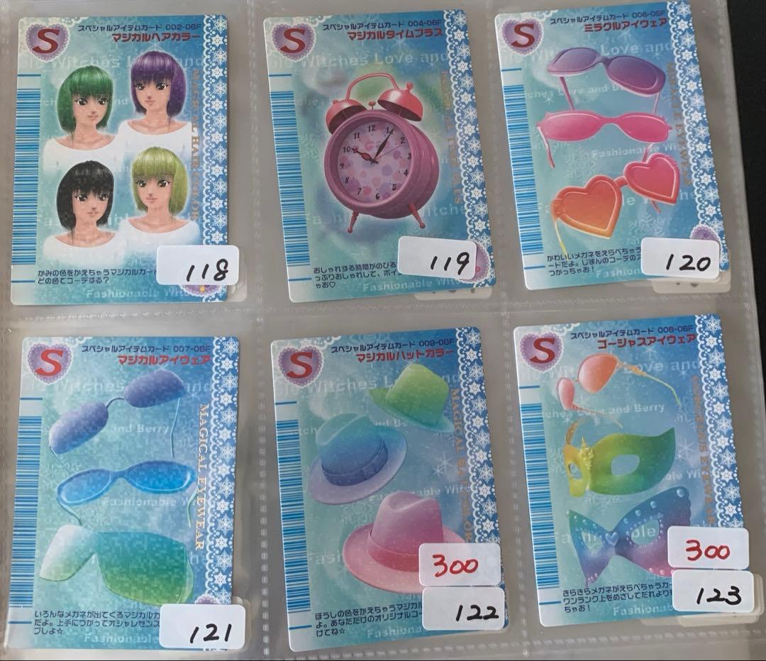 《2006冬コレクション》オシャレ魔女ラブandベリー　1枚200円〜600円