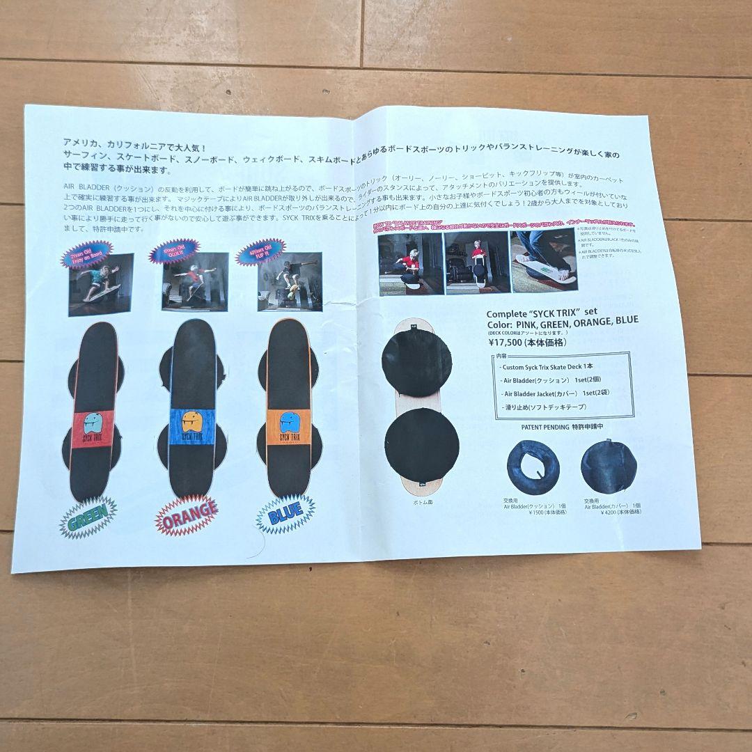 【箱付き】SYCK TRIX シックトリックス スケボー室内練習